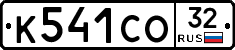 К541СО32 - 