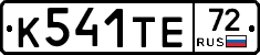К541ТЕ72 - 