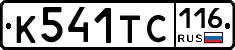 К541ТС116 - 