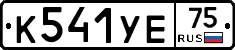 К541УЕ75 - 