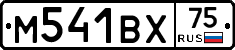 М541ВХ75 - 