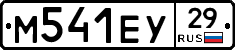 М541ЕУ29 - 