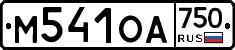 М541ОА750 - 
