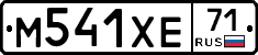 М541ХЕ71 - 