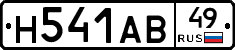 Н541АВ49 - 