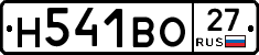 Н541ВО27 - 