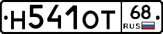 Н541ОТ68 - 