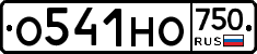 О541НО750 - 
