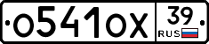 О541ОХ39 - 
