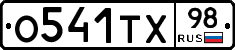О541ТХ98 - 