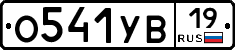 О541УВ19 - 