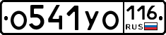 О541УО116 - 