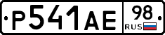 Р541АЕ98 - 