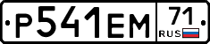 Р541ЕМ71 - 