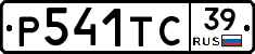 Р541ТС39 - 