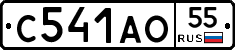 С541АО55 - 