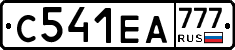 С541ЕА777 - 