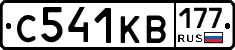 С541КВ177 - 