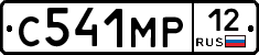 С541МР12 - 