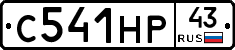 С541НР43 - 