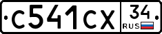 С541СХ34 - 