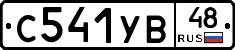 С541УВ48 - 