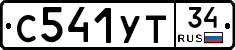 С541УТ34 - 