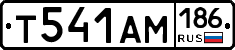 Т541АМ186 - 
