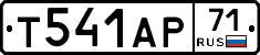 Т541АР71 - 