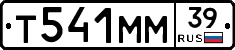 Т541ММ39 - 