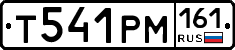 Т541РМ161 - 