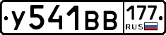 У541ВВ177 - 