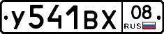 У541ВХ08 - 