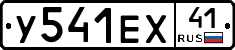 У541ЕХ41 - 
