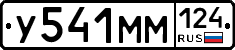 У541ММ124 - 