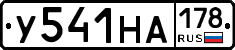 У541НА178 - 