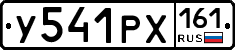 У541РХ161 - 