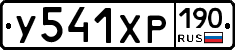У541ХР190 - 