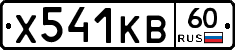 Х541КВ60 - 