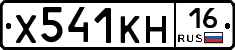 Х541КН16 - 