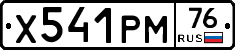 Х541РМ76 - 