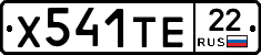 Х541ТЕ22 - 