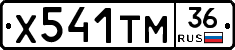 Х541ТМ36 - 