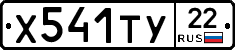 Х541ТУ22 - 