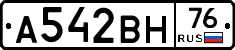 А542ВН76 - 