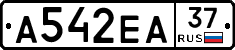 А542ЕА37 - 
