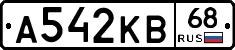 А542КВ68 - 