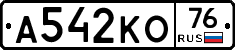 А542КО76 - 