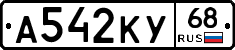 А542КУ68 - 