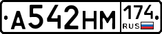 А542НМ174 - 